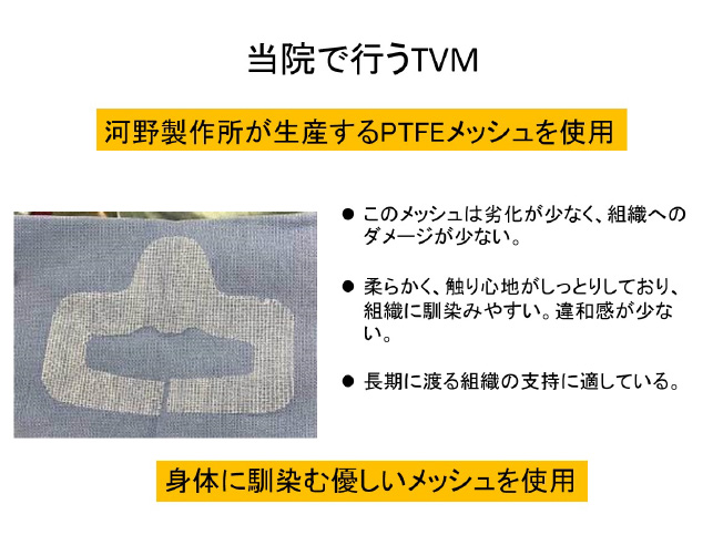 当院で行うTVM